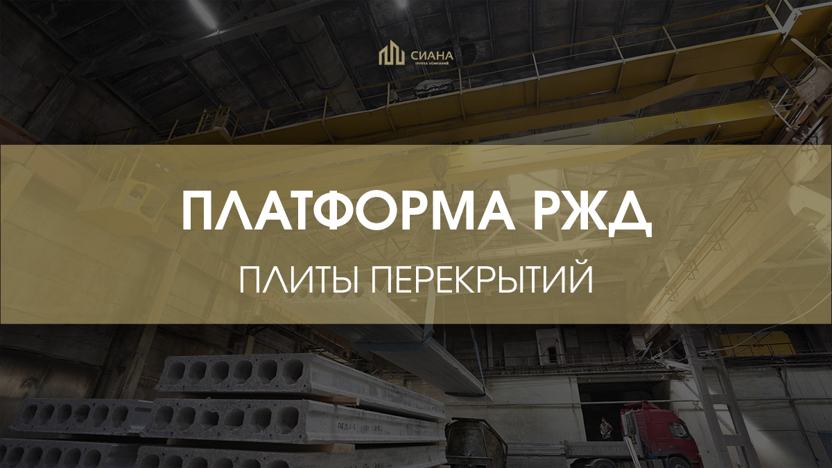 Реконструкция платформы РЖД Лесной Городок
