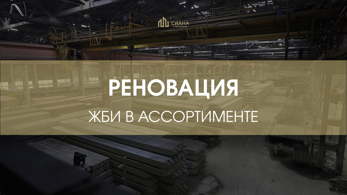 Реновация в районе Соколиная Гора