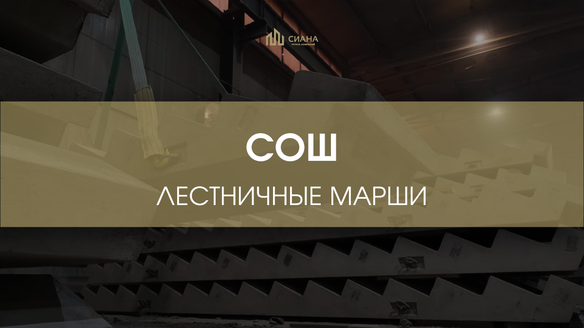 Нетиповые лестничные марши для СОШ