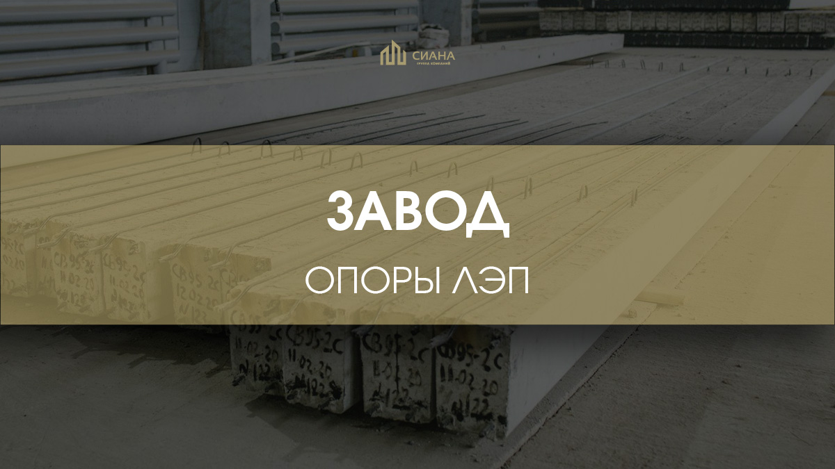 Поставка опор ЛЭП в Саратовскую область