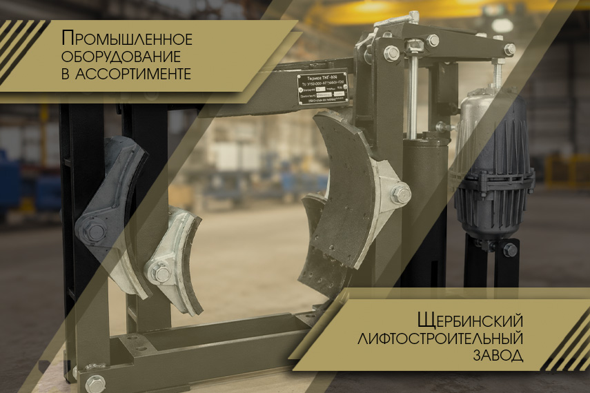 Переоснащение цехов лифтостроительного завода