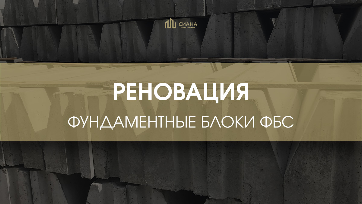 ФБСу для реновации на Демьяна Бедного