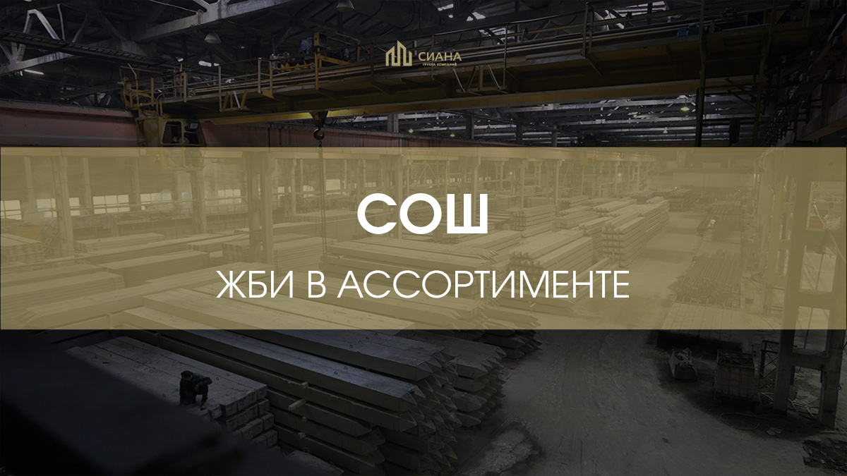 Строительство самой большой школы в Подмосковье
